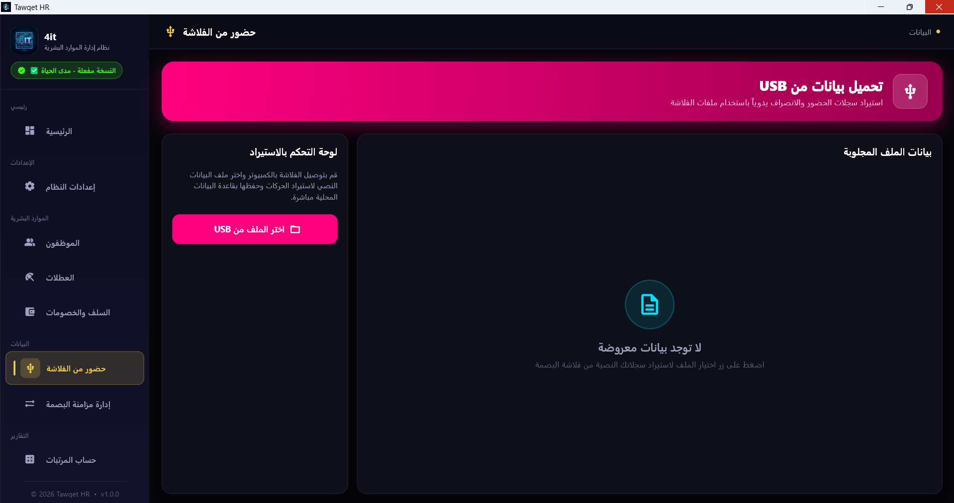 حضور من الفلاشة